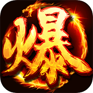 刀刀爆屠龙