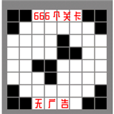 黑白迭代无广告版