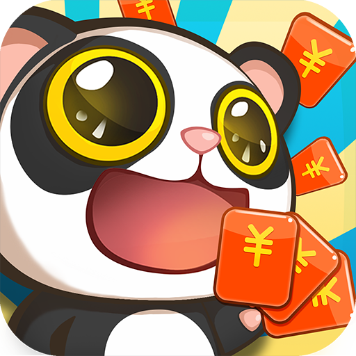 熊猫运动会领红包版