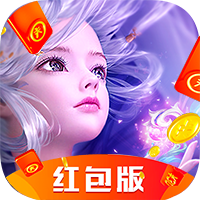 刀剑诛仙红包版