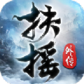 扶摇外传