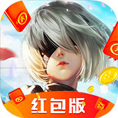 沧元帝君红包版