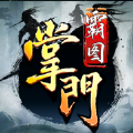 掌门霸图