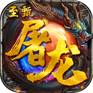 176传奇大极品