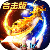 蓝天合击传奇