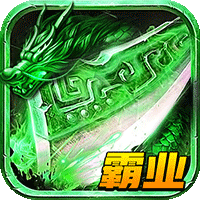 龙城霸业bt版