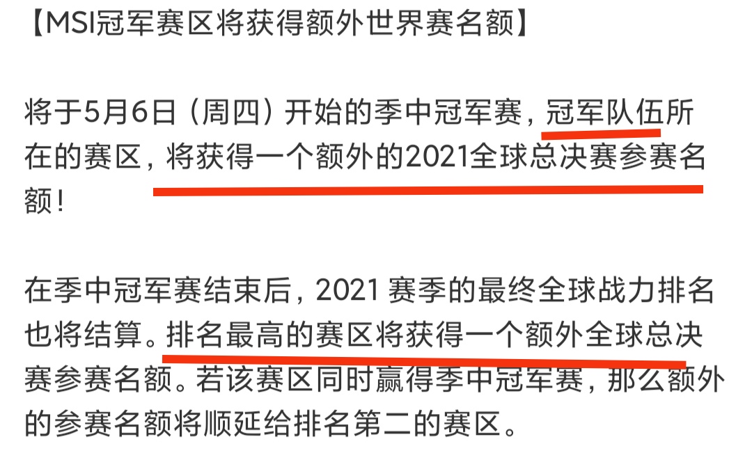 MSI小组赛分组出炉！冠军赛区可获得额外S赛名额