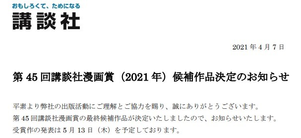 第45届讲谈社《漫画奖》13部作品提名公开 5月13日大奖揭晓