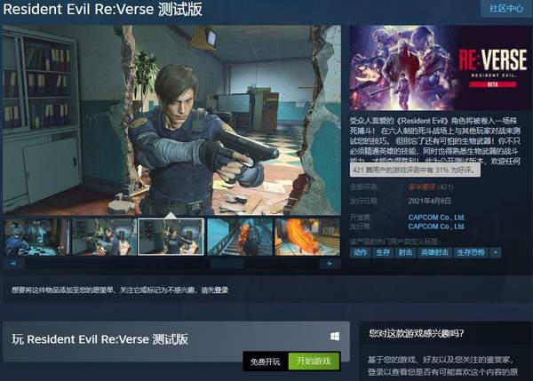 《生化Re：Verse》匹配问题公测中止 Steam多半差评