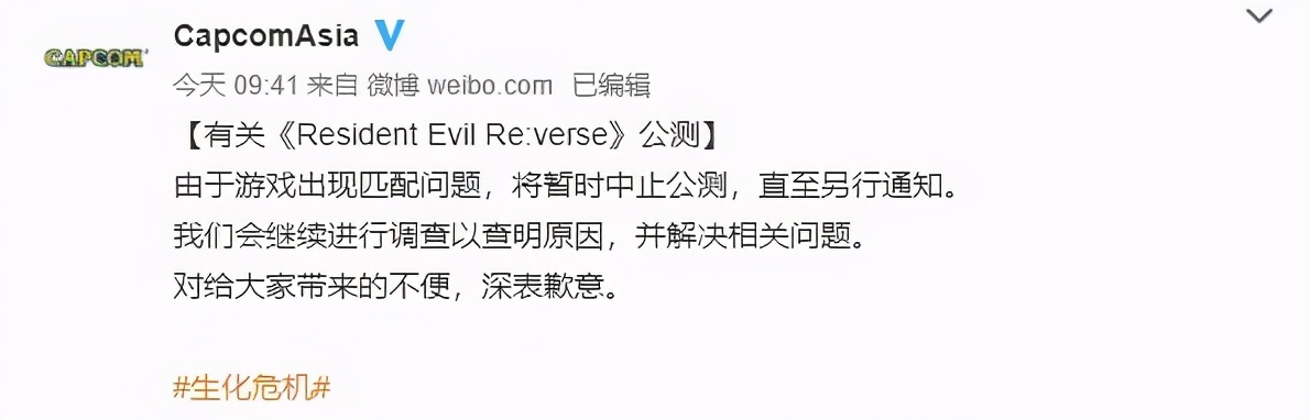 《生化Re：Verse》匹配问题公测中止 Steam多半差评