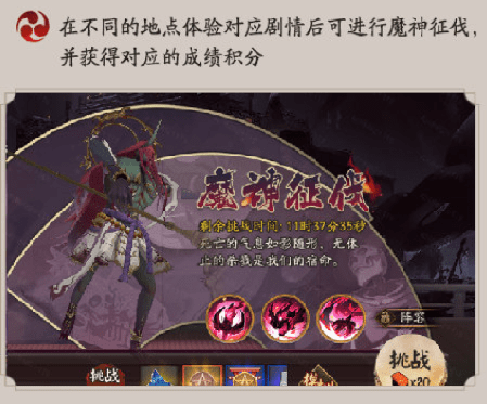 阴阳师魔神征伐怎么开启？魔神征伐开启攻略