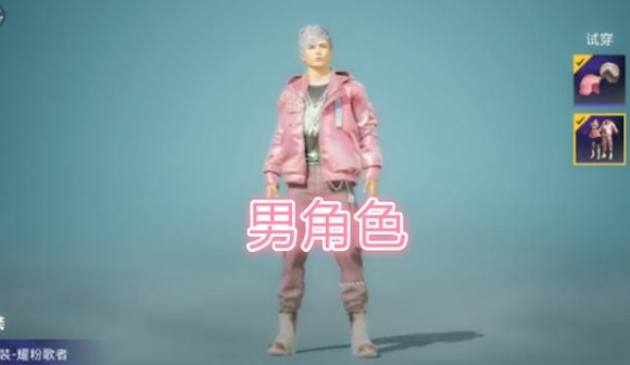 《和平精英》耀粉歌者获取方法介绍