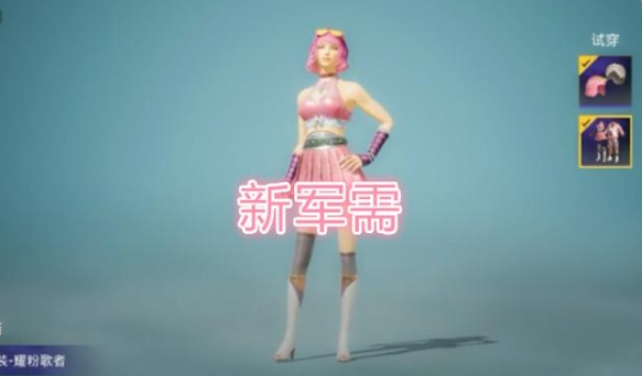 《和平精英》耀粉歌者获取方法介绍