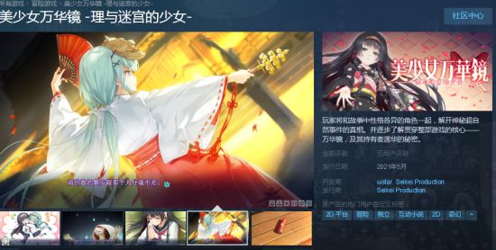 《美少女万华镜5》上架Steam！支持简中、5月发售