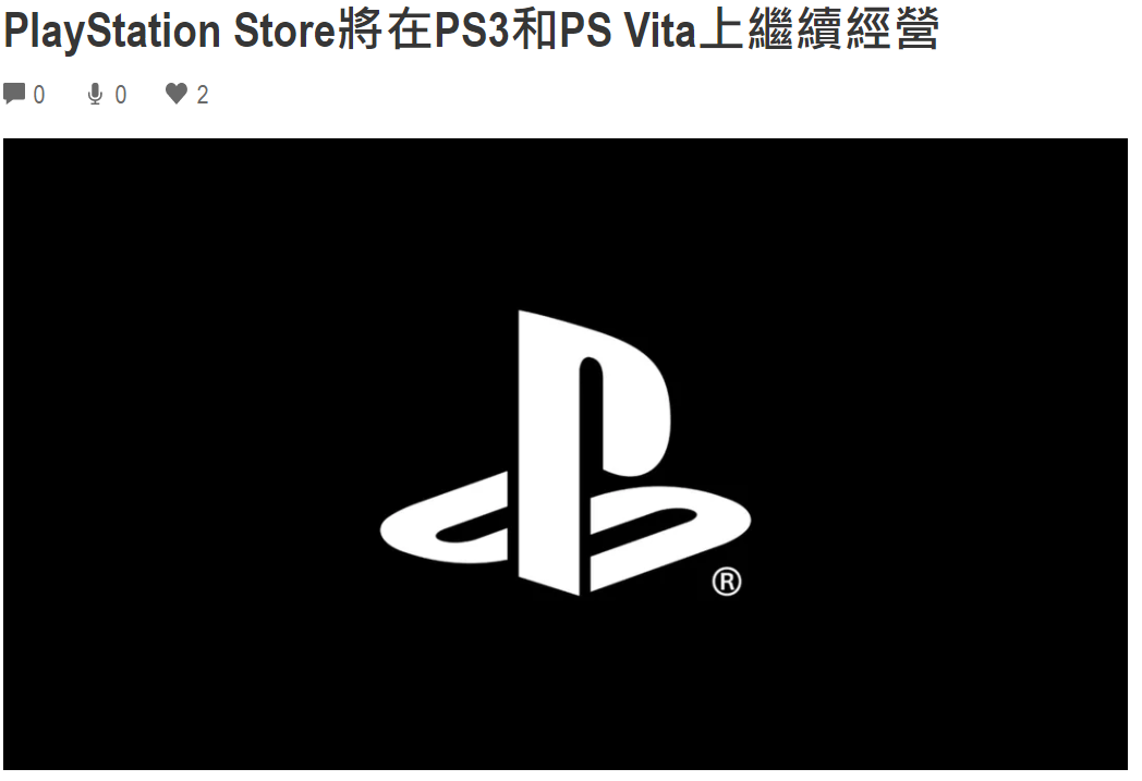 PS3和PSV商城将继续运营 PSP商城7月2日关闭