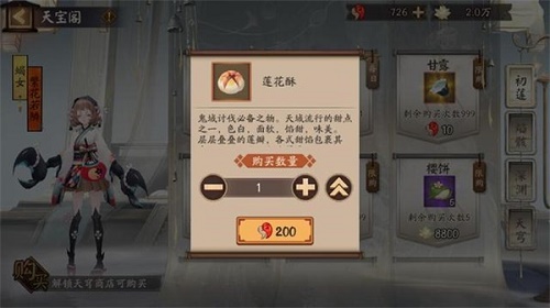 阴阳师莲花酥怎么获得？