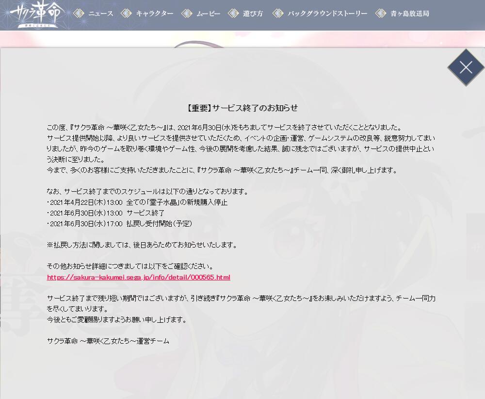 樱花大战手游《樱花革命》将于2021年6月30日关服 运营仅半年