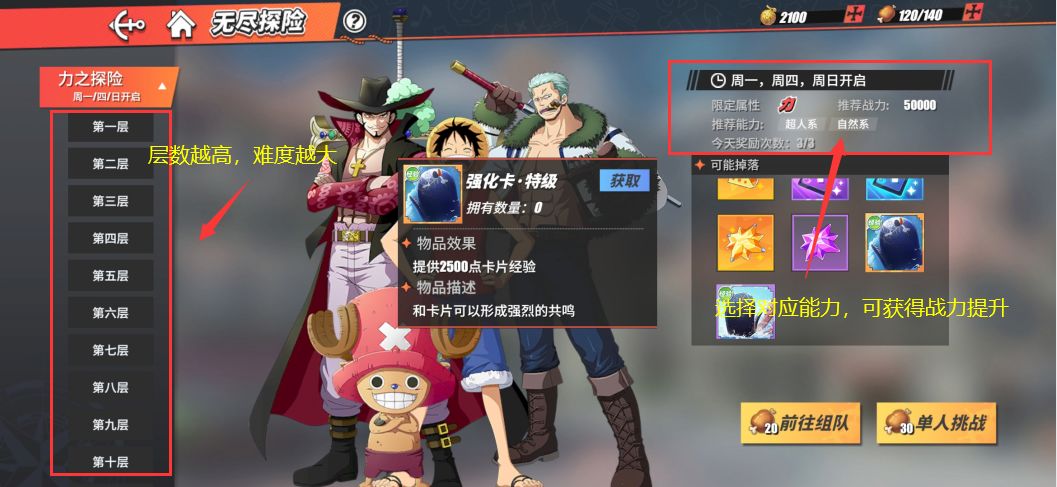 航海王热血航线挑战玩法攻略 挑战技巧分享
