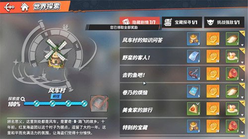 航海王热血航线风车村隐藏剧情和宝藏探索攻略