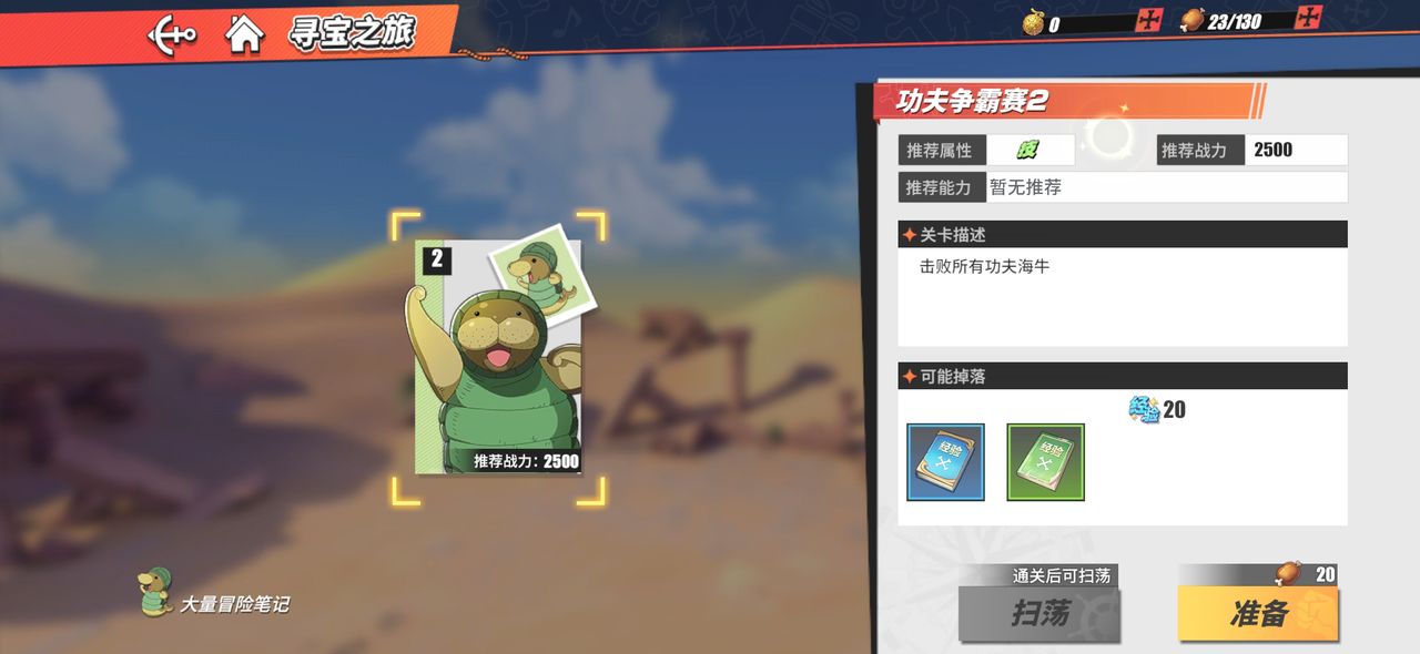 航海王热血航线挑战玩法攻略 挑战技巧分享