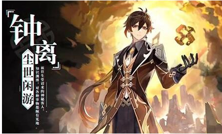 《原神》手游钟离辅助玩法推荐 《原神》手游钟离辅助玩法推荐