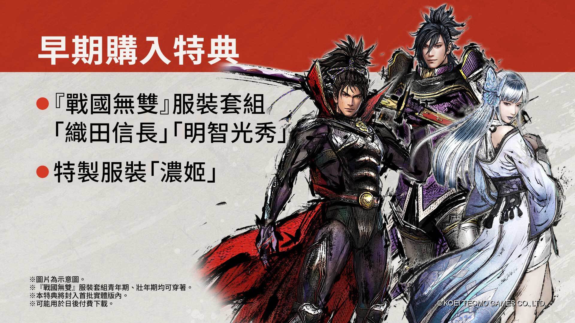 《战国无双５》新公开4位登场武将 27名无双武将已悉数公布