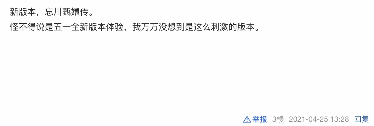 忘川风华录将出新角色！ 网友猜测：甄嬛传还是水浒传？