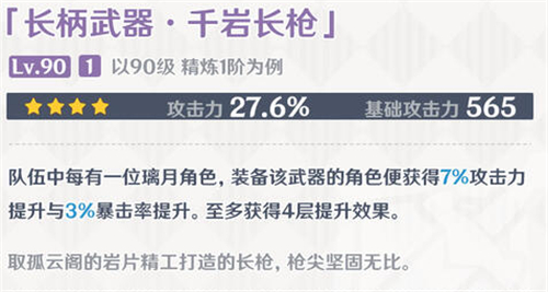 原神千岩长枪适合谁用？