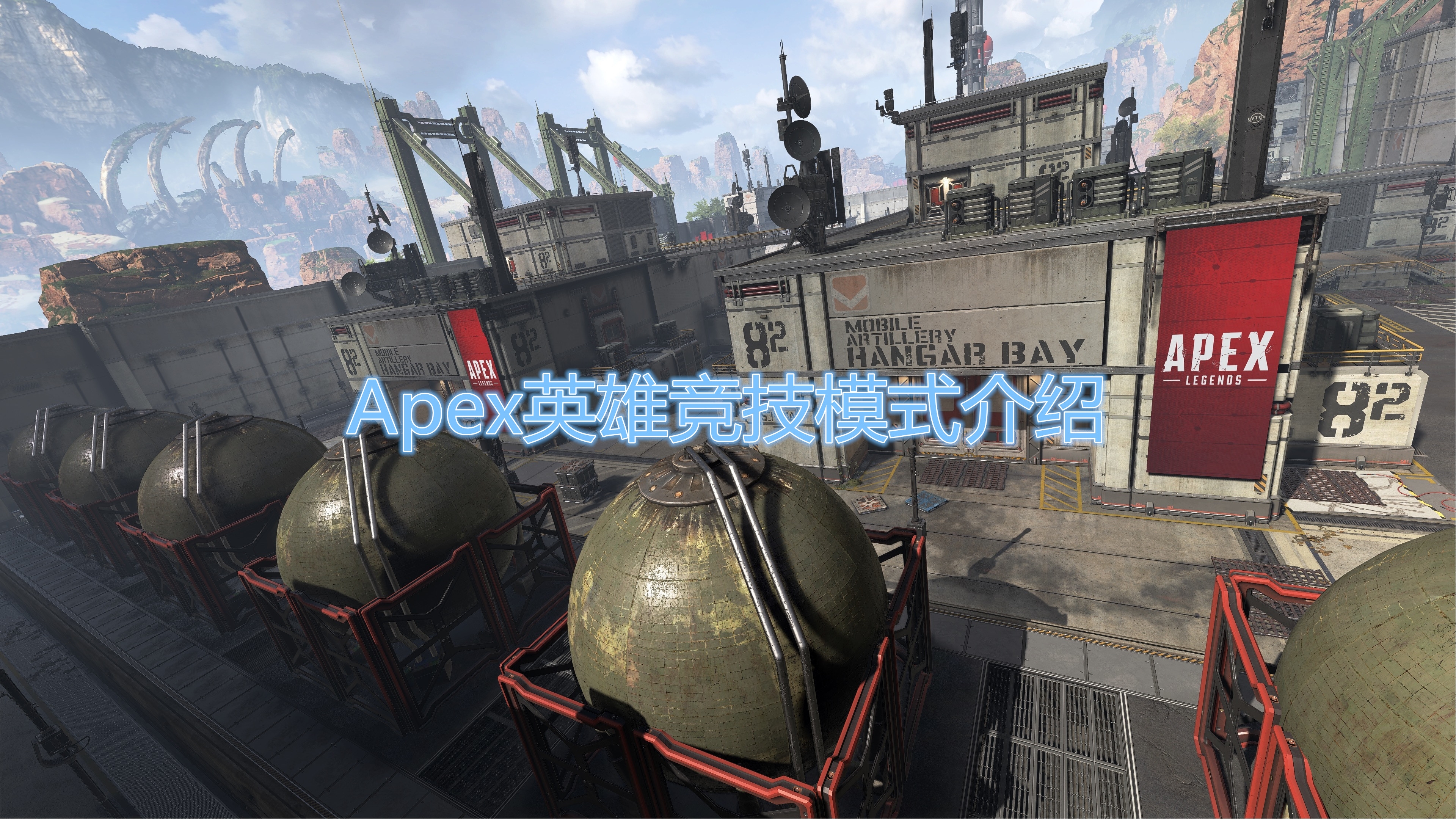 《Apex英雄》竞技场模式介绍