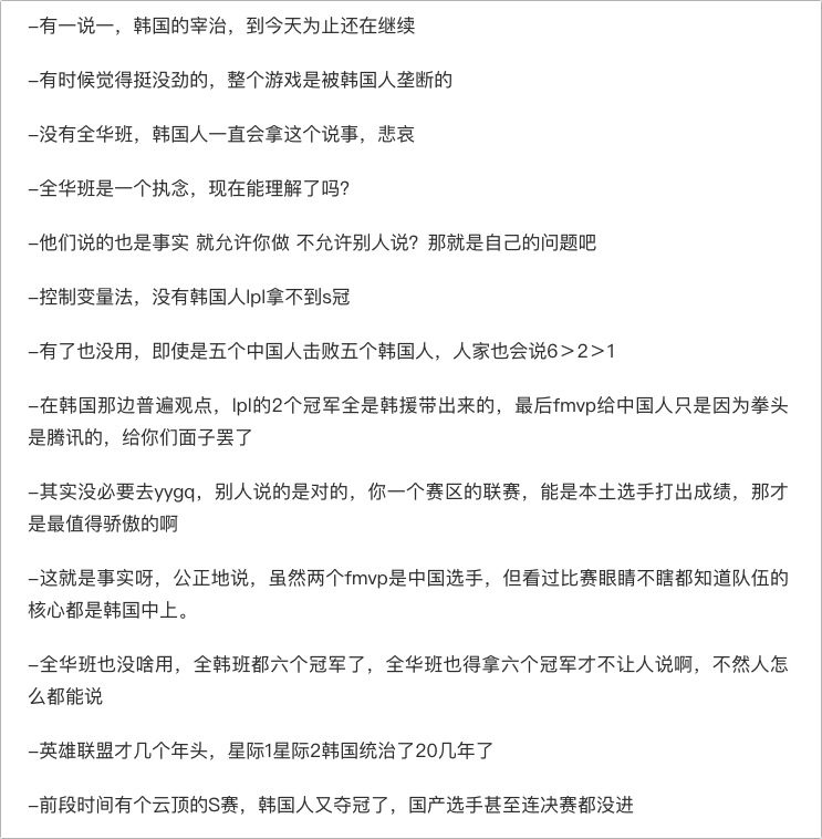 国内网友热议S赛冠军韩国人占比86.3%：全华班的执念，理解了吗？