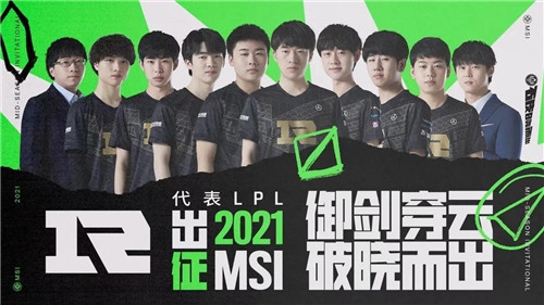 RNG首战对阵PGG！《LOL》2021MSI赛程表一览