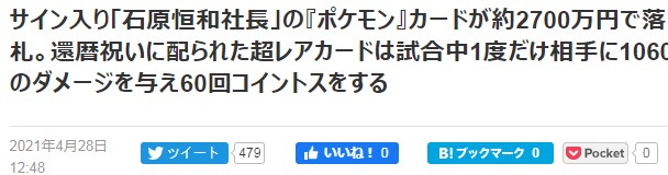 社长石原恒和亲笔签名 珍贵宝可梦卡拍出近25万美元天价