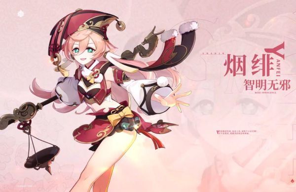 《原神》烟绯武器、圣遗物及输出手法攻略