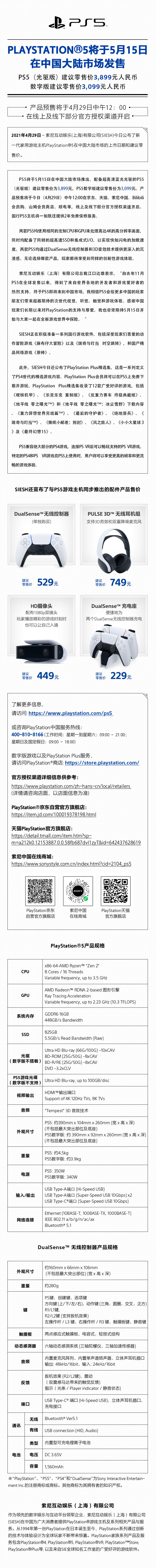 PS5国行首发游戏：原神、麻布仔、瑞奇与叮当、失落之魂