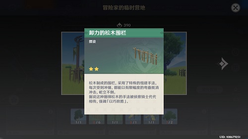 原神卸力的松木围栏图纸怎么获得？