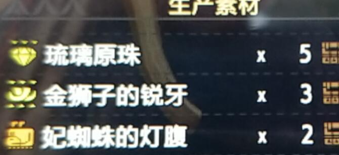 怪物猎人崛起琉璃原珠怎么获得？