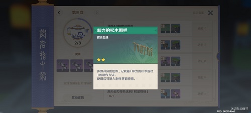 原神卸力的松木围栏图纸怎么获得？
