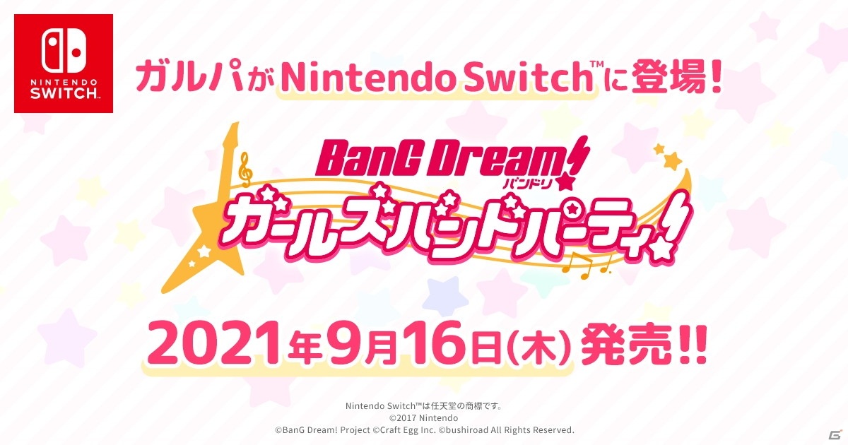 《BanG Dream!少女乐团派对！》Switch版发售日价格公布