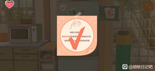 胡桃日记草地拍照怎么做？