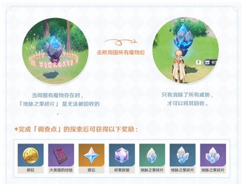 原神搜集碎果残块在哪找？
