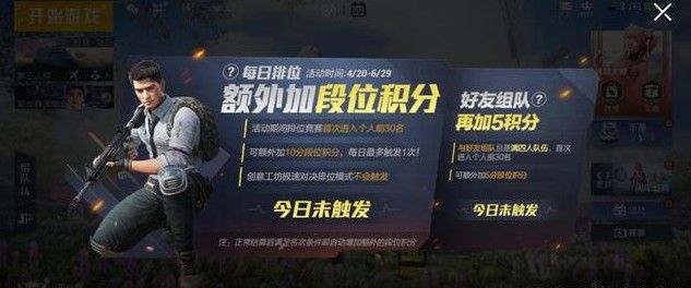 和平精英怎么双倍上分？