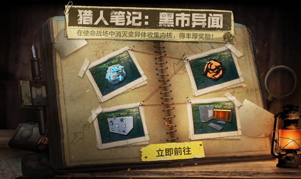 使命召唤手游猎人笔记怎么解锁？