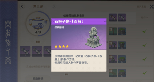 原神石狮子图纸怎么获得？石狮子图纸获得方法