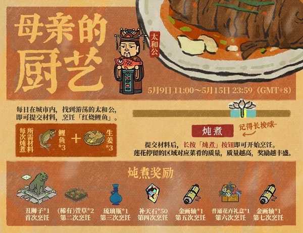 江南百景图母亲的厨艺活动攻略