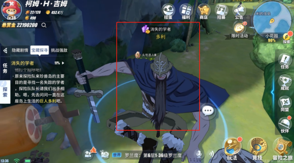 《航海王热血航线》消失的学者任务完成攻略