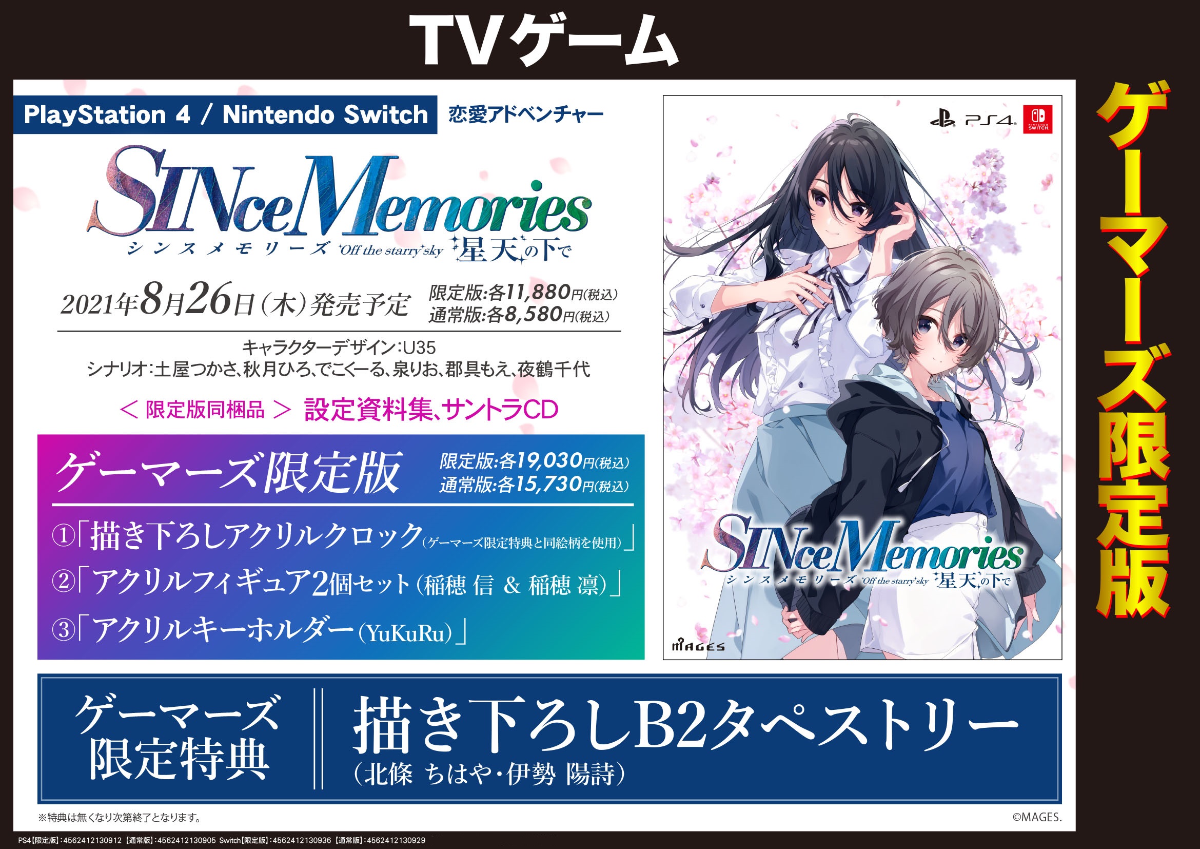 回忆系列新作《Since Memories 在星天之下》发售日期确定！