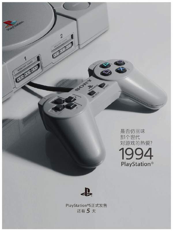 PS5国行倒计时5天海报公布 怀念PS1，寻回对游戏的热爱！