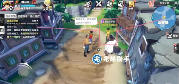 《航海王热血航线》阿龙公园藏宝图探索攻略