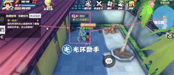 《航海王热血航线》阿龙公园藏宝图探索攻略