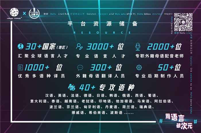 #用语言 破次元# HS翰思将在2021 ChinaJoy BTOB再续精彩！